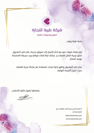 بالعربي | فورمة شركة جاهزة | برنامج عمل ليتر هيد Letterhead 