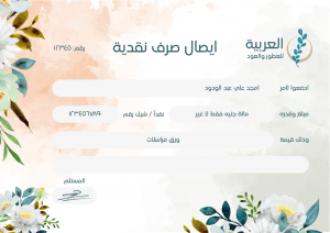 word  نموذج ايصال صرف نقدية | نموذج امر صرف نقدي