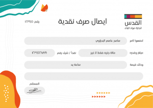 قابل للتعديل word اذن صرف نقدية |  نموذج سند صرف 