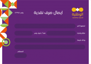 word نموذج ايصال صرف نقدية بالانجليزية 