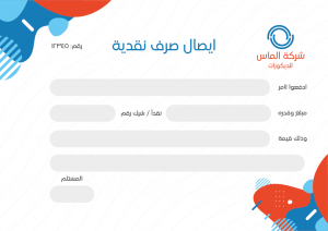 pdf نموذج امر صرف نقدي | اذن صرف نقدية