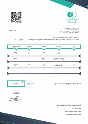 QR عمل فاتورة أون لاين | الفاتورة الإلكترونية