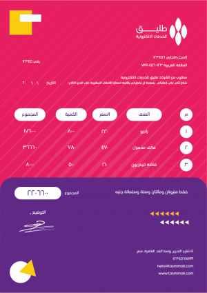 Tax Invoice Template Word | Bill Design In Excel