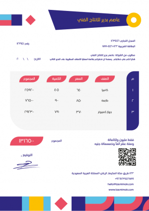 نموذج فاتورة سعودية | نماذج فواتير | فاتورة إلكترونية