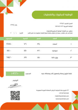 نموذج فاتورة سعودية | اشكال فواتير ضريبية | فواتير إلكترونية