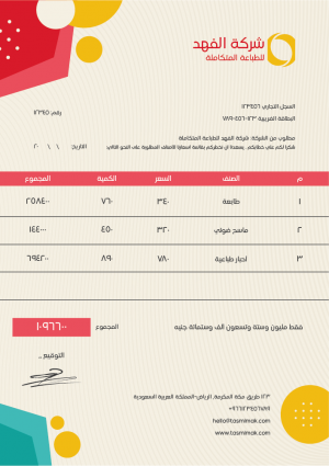 فواتير مبيعات | فاتورة بالانجليزي | نموذج فاتورة سعودية