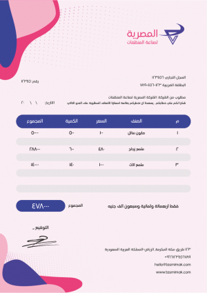 نموذج فاتورة بسيط | فاتورة جاهزة للتعديل | تصميم فاتورة محل