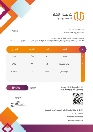 Tax Invoice Template Word | QR On Electronic Invoice Design