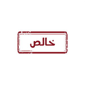 PNG تصميم ختم جاهز | ختم إلكتروني جاهز | ختم خالص مع الشكر