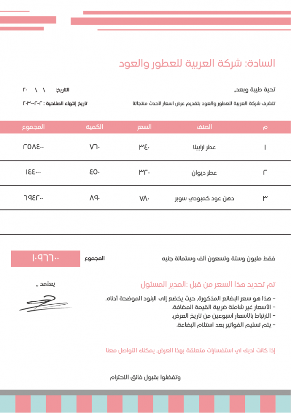 نموذج عرض اسعار كمبيوتر | عرض السعر للشركات | نموذج كوتيشن