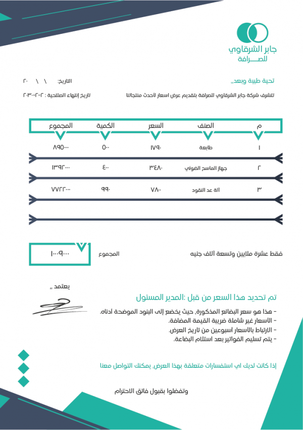 نموذج عرض سعر بالانجليزية | كيف اسوي كوتيشن | عرض أسعار المبيعات