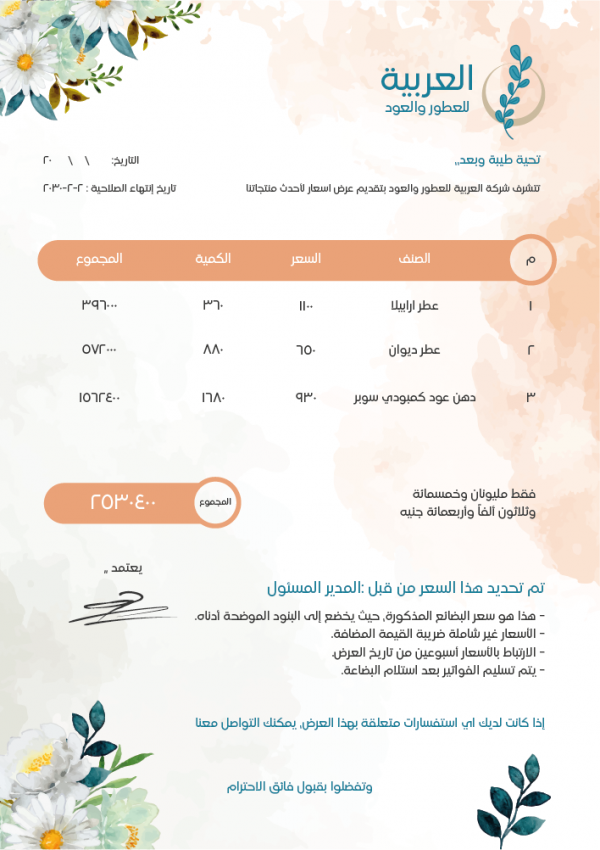 تحميل نموذج طلب عرض سعر بالعربي | خطابات عرض اسعار