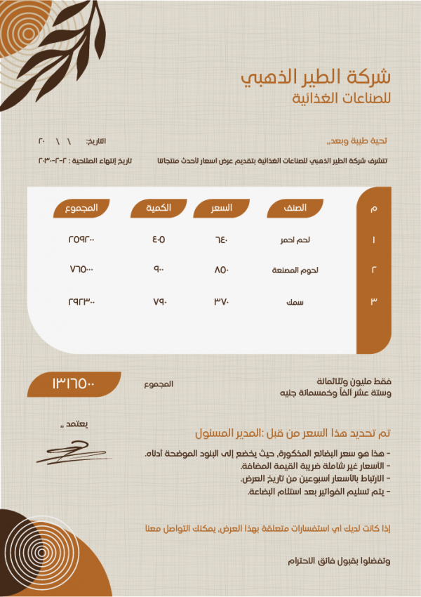 عرض السعر للشركات بالانجليزي | خطابات عرض اسعار