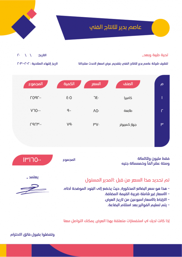 نموذج عرض اسعار كمبيوتر | عرض سعر مقاولات 