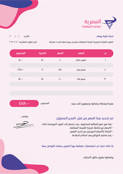 عرض سعر مقاولات عظم | تصميم ورقة عرض سعر
