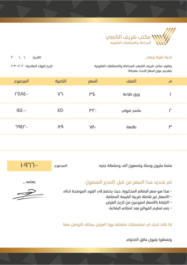 تحميل نموذج طلب عرض سعر بالعربي | خطاب طلب عرض سعر للتامين