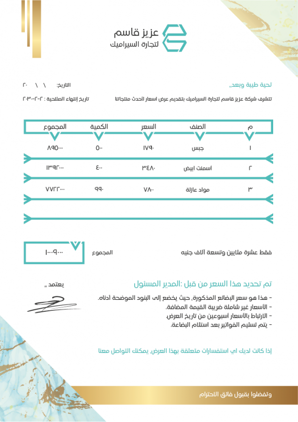 تحميل نموذج طلب عرض سعر بالعربي | خطابات عرض اسعار