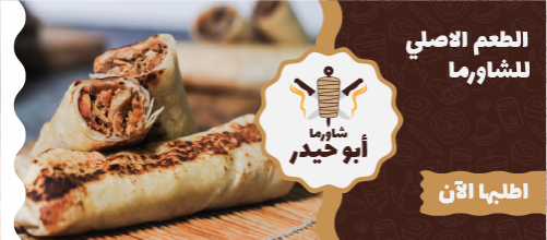 Shawarma Restaurant Facebook Cover Design Psd