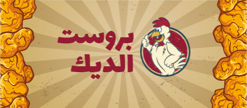 Best Facebook Cover Design For a Chicken Restaurant