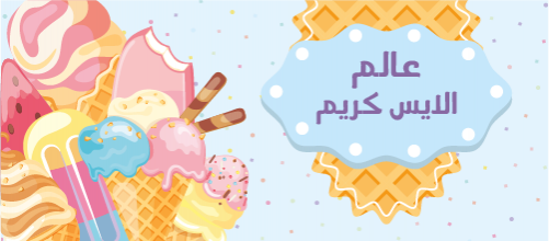 Cute Ice Cream Facebook Cover photo profile page