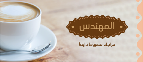 Coffee Facebook Cover Design | Best Coffee Shop Facebook Cover