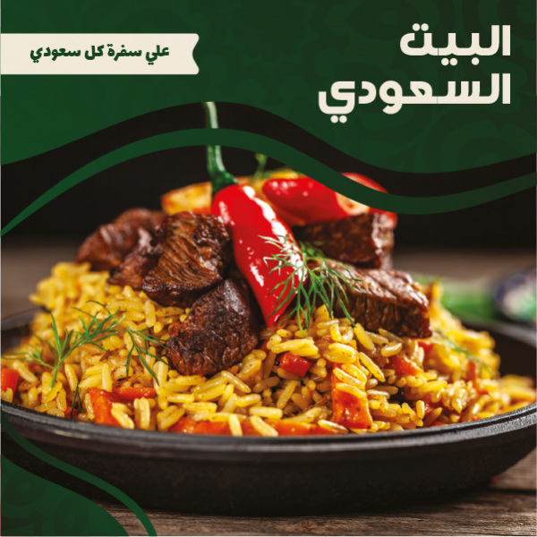 تصميم اعلان  فيس بوك مطعم سعودي 