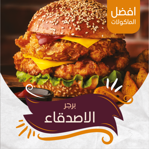 Facebook Ad Design For Fast Food Restaurant