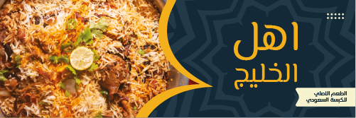 Saudi Restaurant Twitter Header Maker | Twitter Cover Design