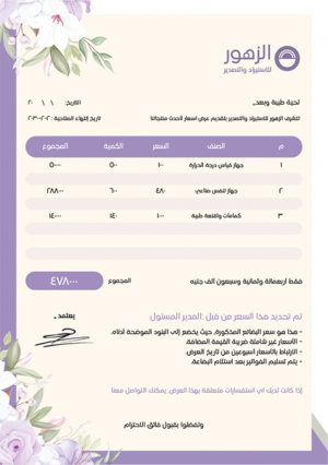 بيان اسعار فارغ | شيت عرض اسعار | تصميم عرض السعر للشركات