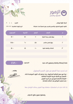 Price Quotation | Quotation Template Word | Offer Price Form