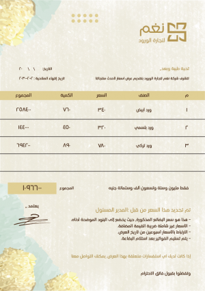 نموذج عرض سعر بالانجليزي | عرض أسعار المبيعات | كوتيشن