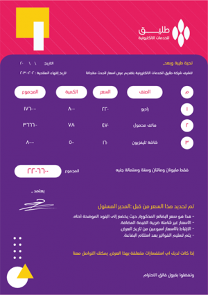 خطابات عرض اسعار | تحميل نموذج طلب عرض سعر بالعربي