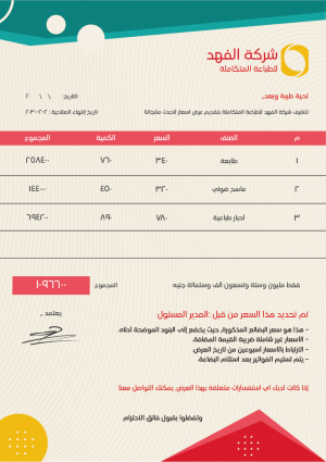 Price Quotation Template Design | Service Quotation Sample