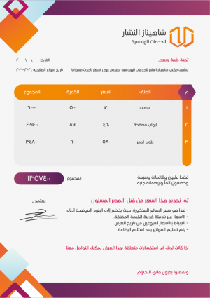 نموذج طلب عرض سعر من شركة |  كوتيشن عرض سعر بالانجليزي