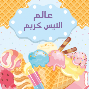 Ice Cream Instagram | Facebook Post Design on Social Media