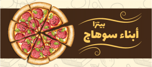 Creative Facebook Cover Page Design For Pizza Restaurant