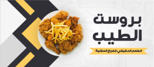 Facebook Cover Interface Design Chicken Boast Restaurant