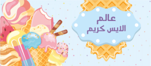 Cute Ice Cream Facebook Cover photo profile page