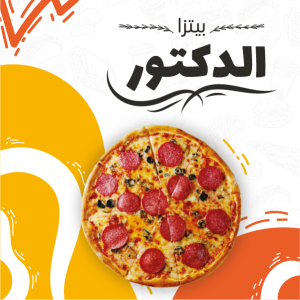 تصميم اعلان سوشيال لمطعم بيتزا | إعلان ناجح عبر الفيسبوك للمطاعم