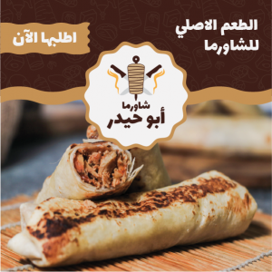 Online Design Facebook Ads For Shawarma Restaurant