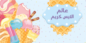  Ice Cream Twitter Post Templates | Best Size For Twitter Post