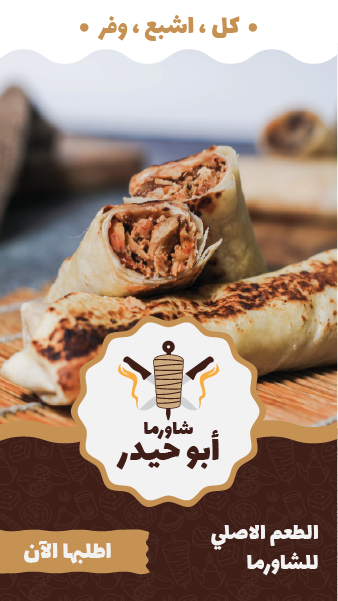 Facebook Story For Shawarma Lovers | Restaurant Insta Story