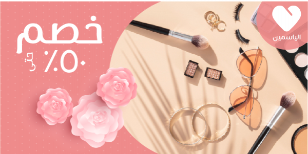 Cosmetic Sale On Mothers Day Twitter Post Designs
