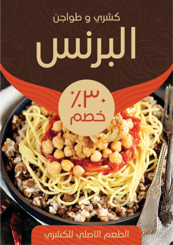 Food Poster Templates | Restaurant Poster Design Download