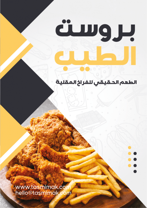 Chicken Restaurant Ad Poster | Food Poster Design Template