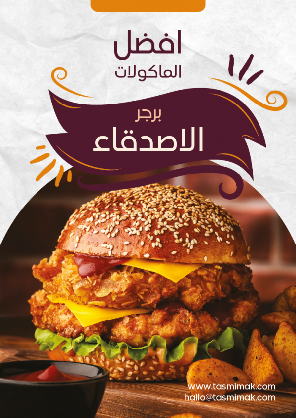 Restaurant Ad Poster | Food Poster Design Templates 