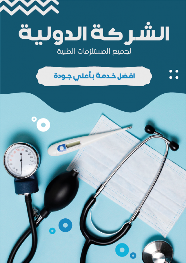 Medical Products Poster Templates Download | Poster Maker