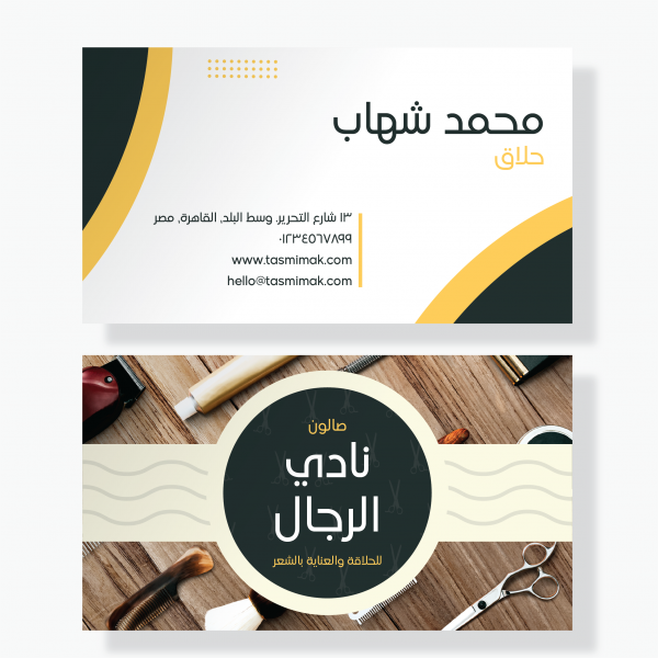 Barber Business Card | Business Card Psd | Cards Design
