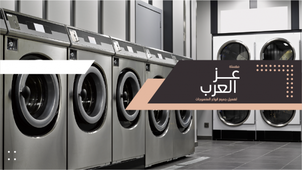 Laundry YouTube Cover Photo | YouTube Cover | Banner Maker