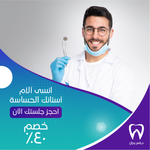  Dentist Ad Copy | Dental Clinic Facebook Advertising Design